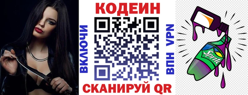 Codein Purple Drank  Сольцы 